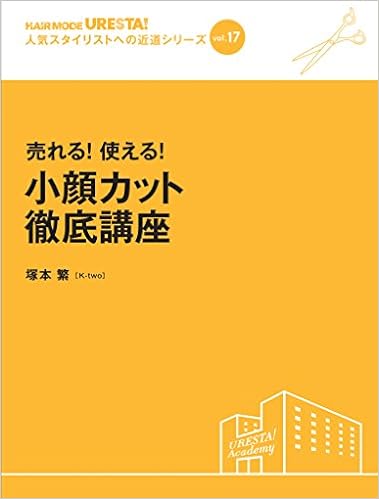 20代美容師が読むべき！絶対に成長できるオススメ本12選